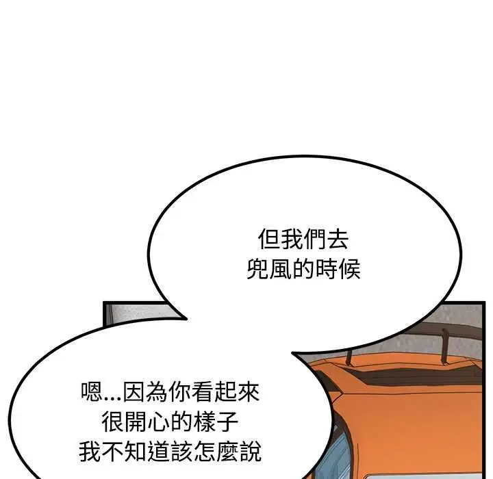 漫画《发小碰不得/强制催眠》第116话第77张图