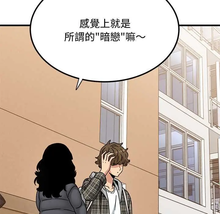 漫画《发小碰不得/强制催眠》第116话第80张图