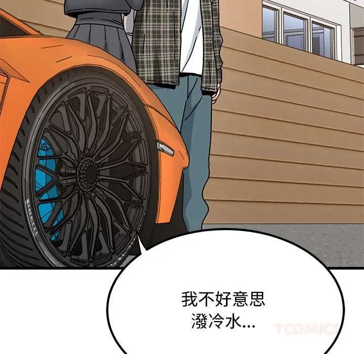 漫画《发小碰不得/强制催眠》第116话第81张图