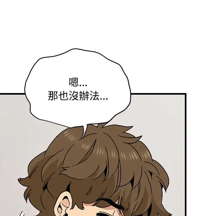漫画《发小碰不得/强制催眠》第116话第85张图