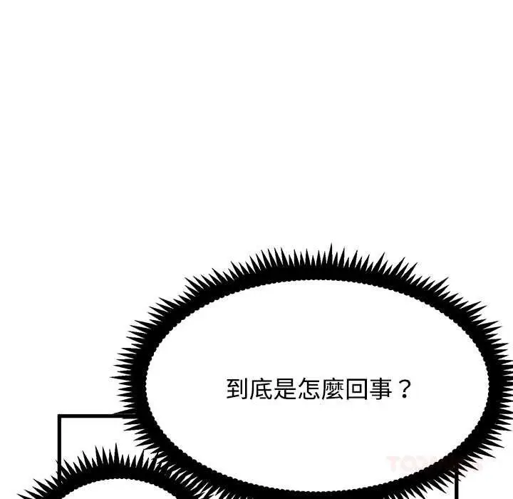 漫画《发小碰不得/强制催眠》第116话第87张图