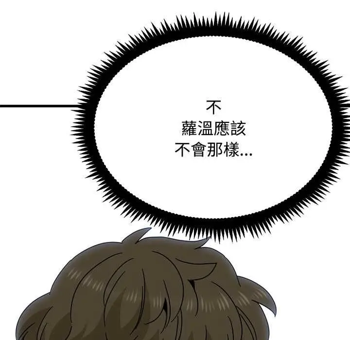 漫画《发小碰不得/强制催眠》第116话第90张图