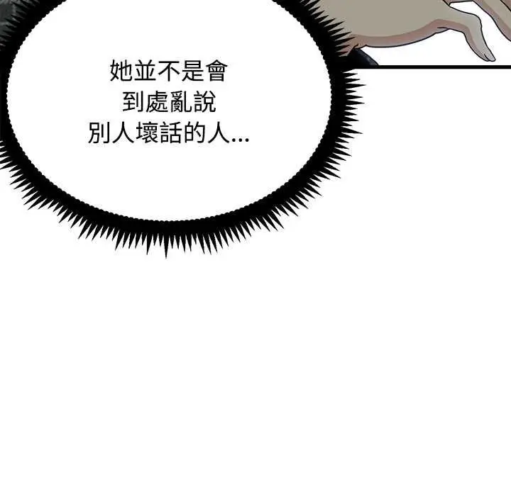 漫画《发小碰不得/强制催眠》第116话第92张图