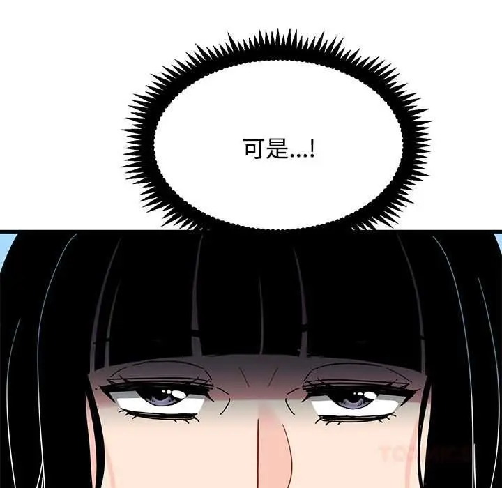 漫画《发小碰不得/强制催眠》第116话第93张图