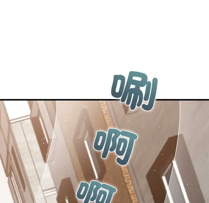漫画《发小碰不得/强制催眠》第116话第95张图