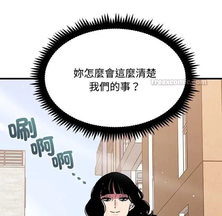 漫画《发小碰不得/强制催眠》第116话第98张图