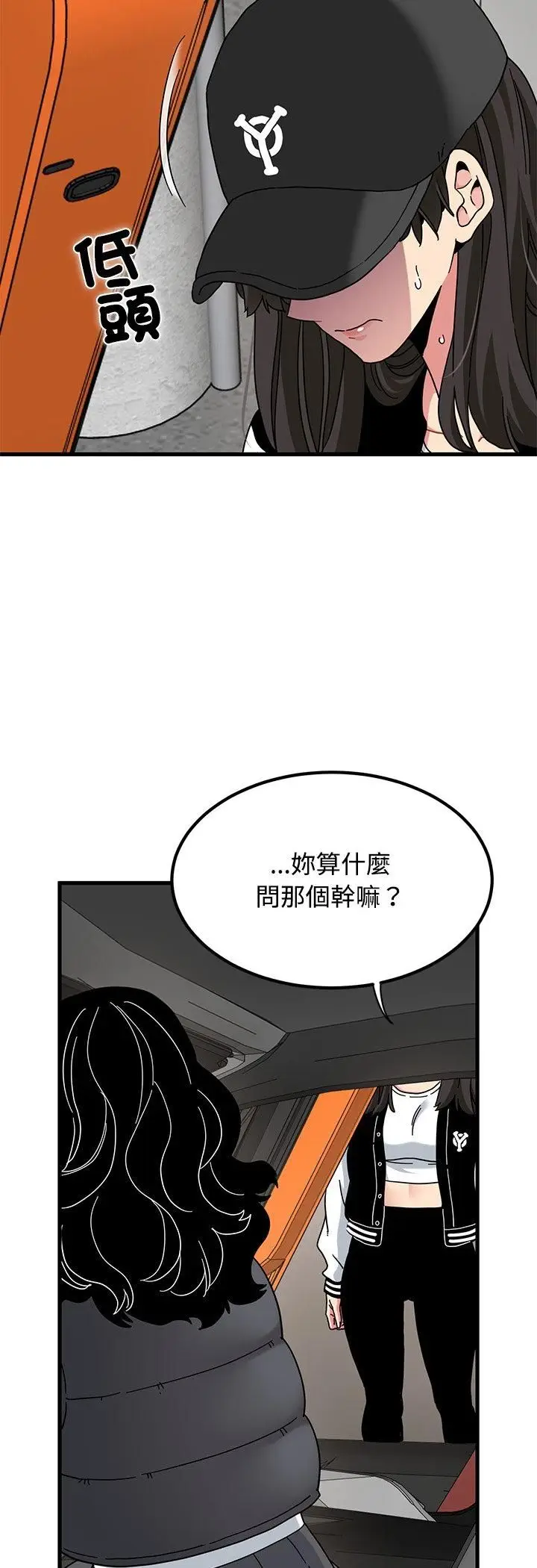 漫画《发小碰不得/强制催眠》第117话第12张图