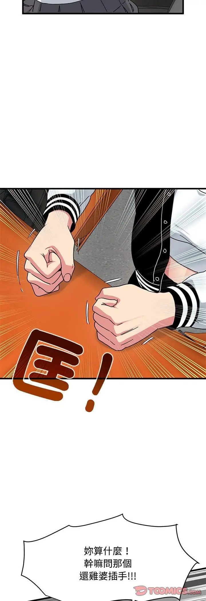 漫画《发小碰不得/强制催眠》第117话第13张图