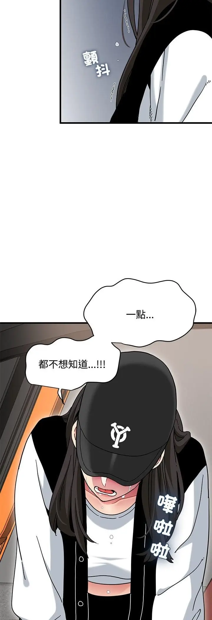 漫画《发小碰不得/强制催眠》第117话第17张图