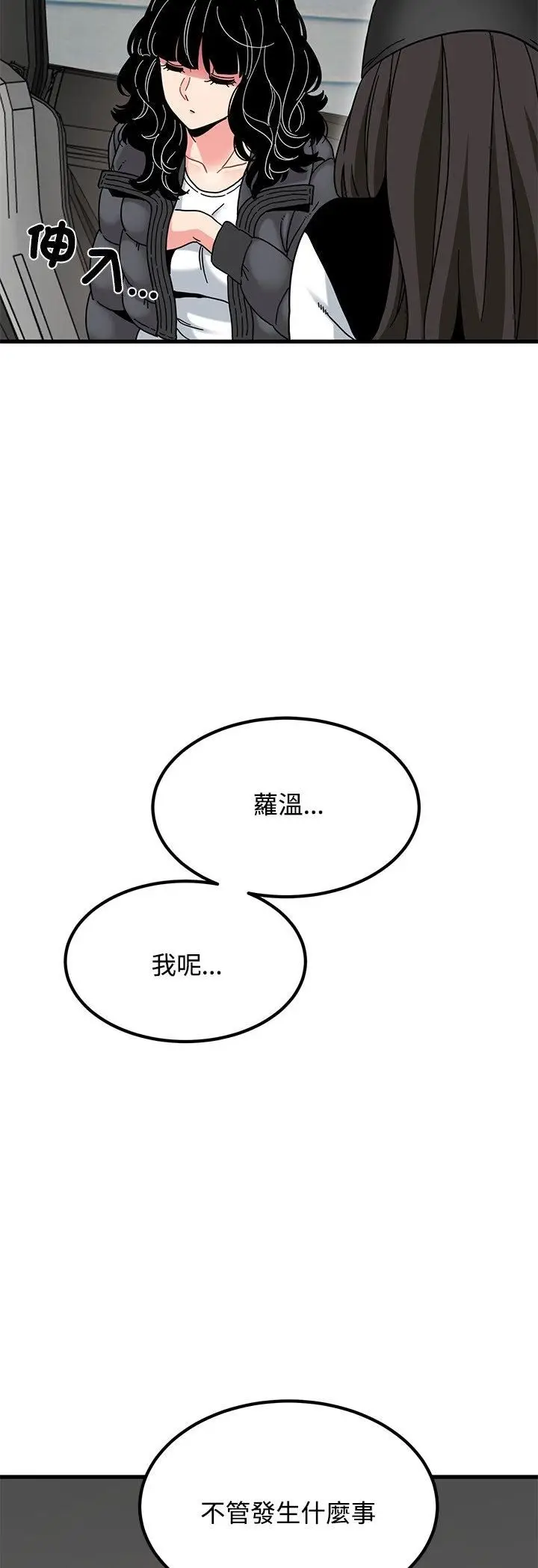漫画《发小碰不得/强制催眠》第117话第20张图