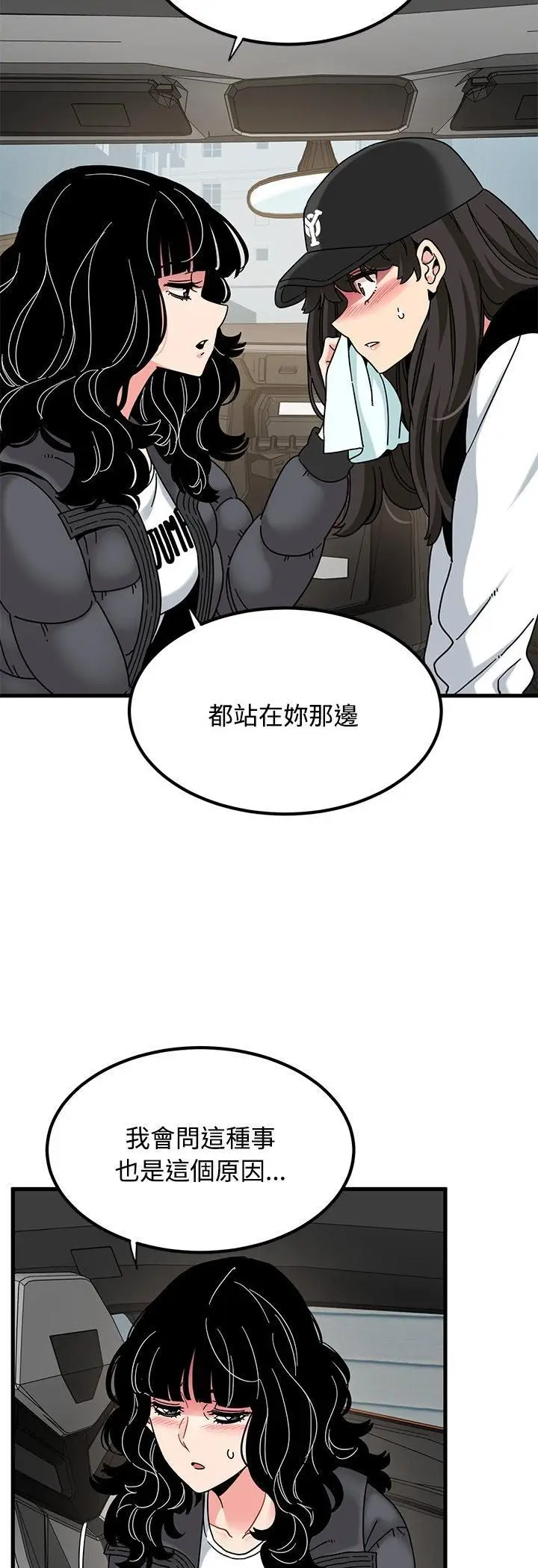 漫画《发小碰不得/强制催眠》第117话第21张图