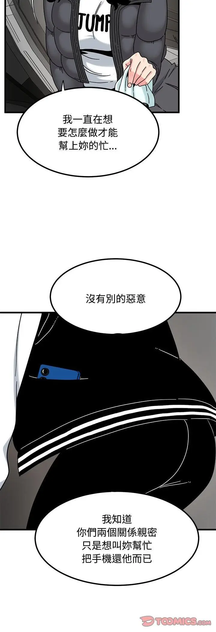 漫画《发小碰不得/强制催眠》第117话第22张图
