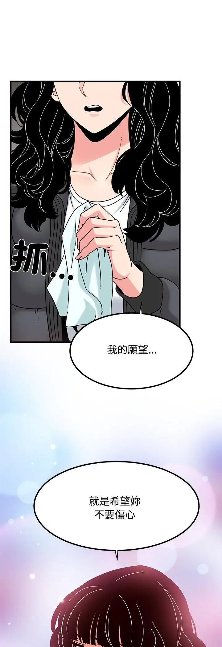 漫画《发小碰不得/强制催眠》第117话第23张图
