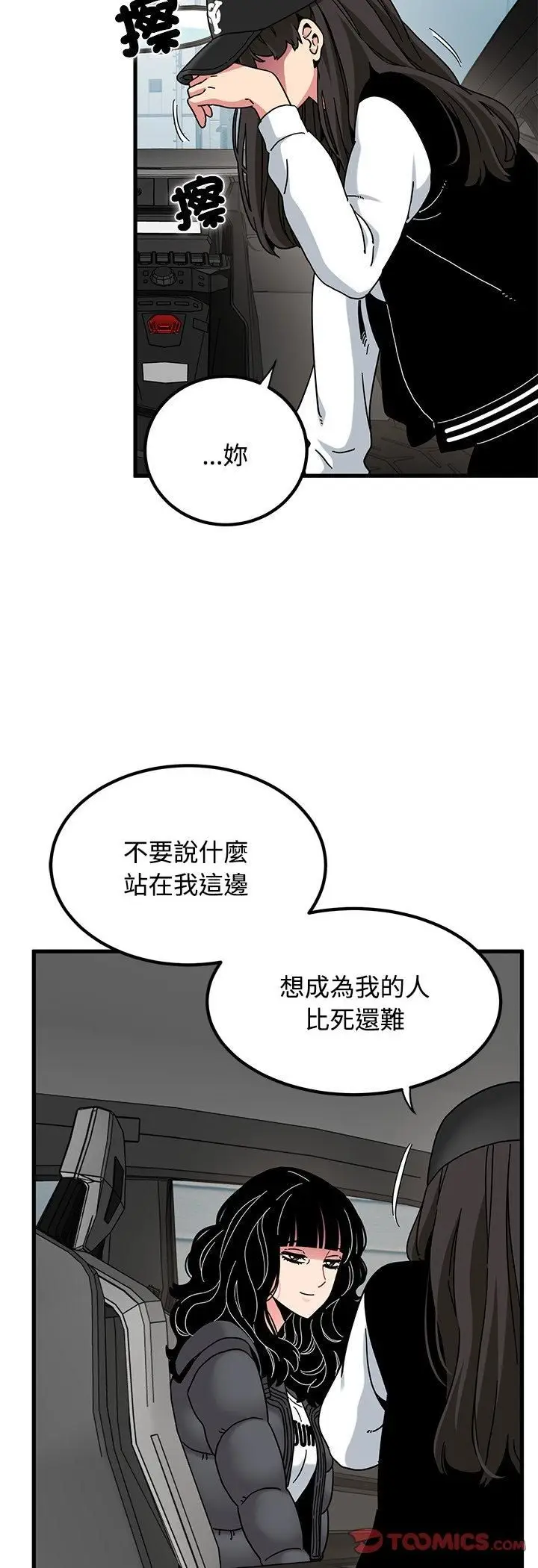 漫画《发小碰不得/强制催眠》第117话第25张图