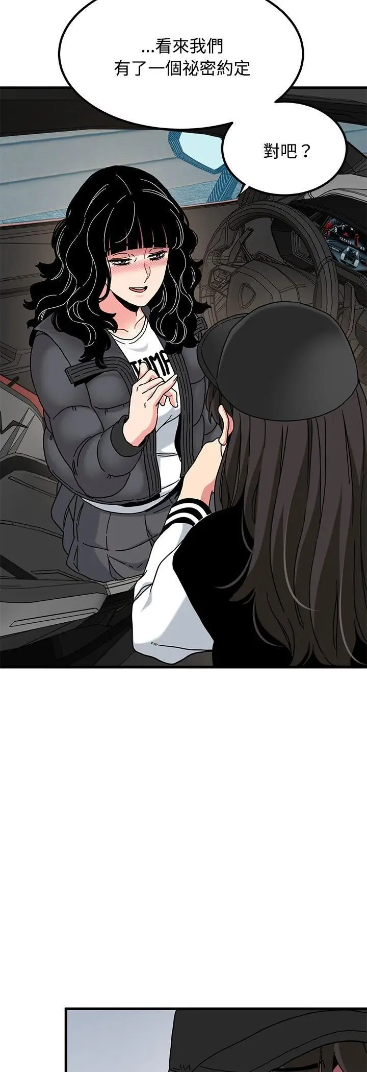 漫画《发小碰不得/强制催眠》第117话第27张图