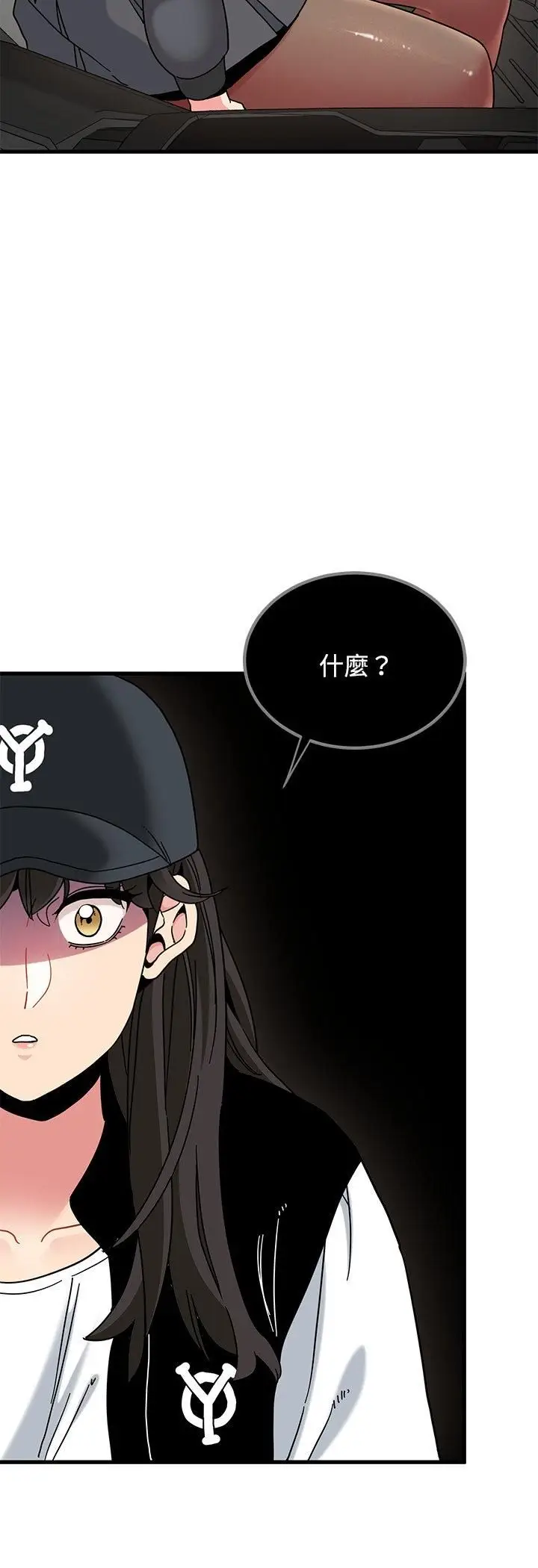 漫画《发小碰不得/强制催眠》第117话第3张图