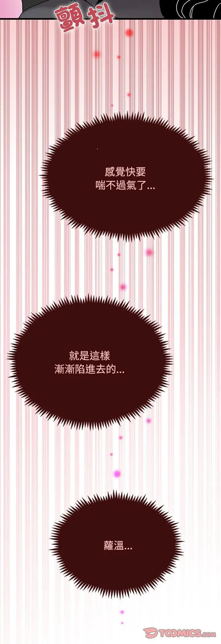 漫画《发小碰不得/强制催眠》第117话第31张图