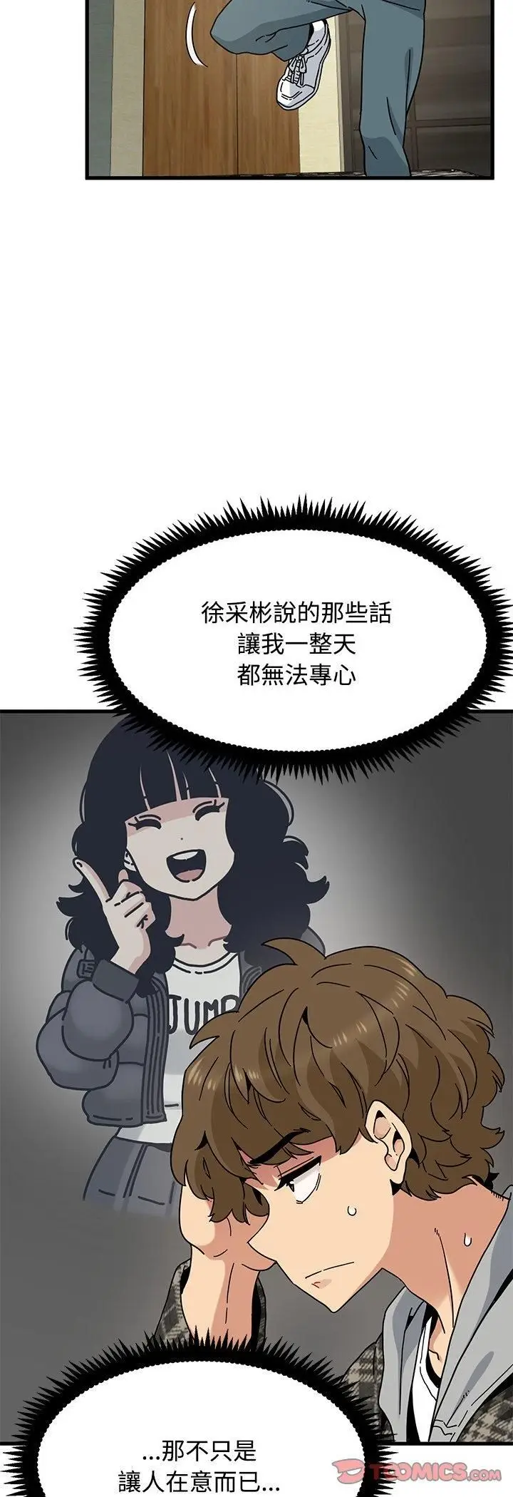 漫画《发小碰不得/强制催眠》第117话第34张图