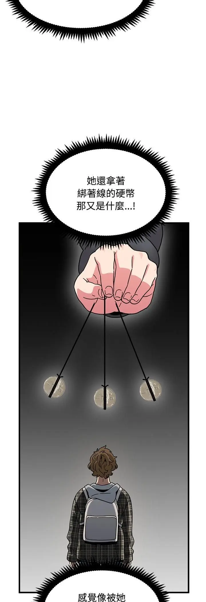 漫画《发小碰不得/强制催眠》第117话第35张图