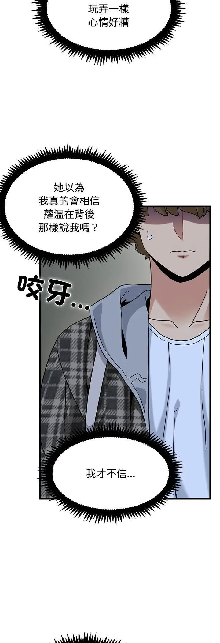 漫画《发小碰不得/强制催眠》第117话第36张图