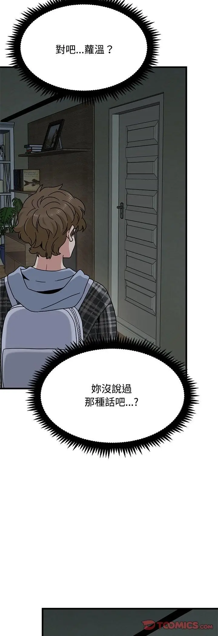 漫画《发小碰不得/强制催眠》第117话第37张图