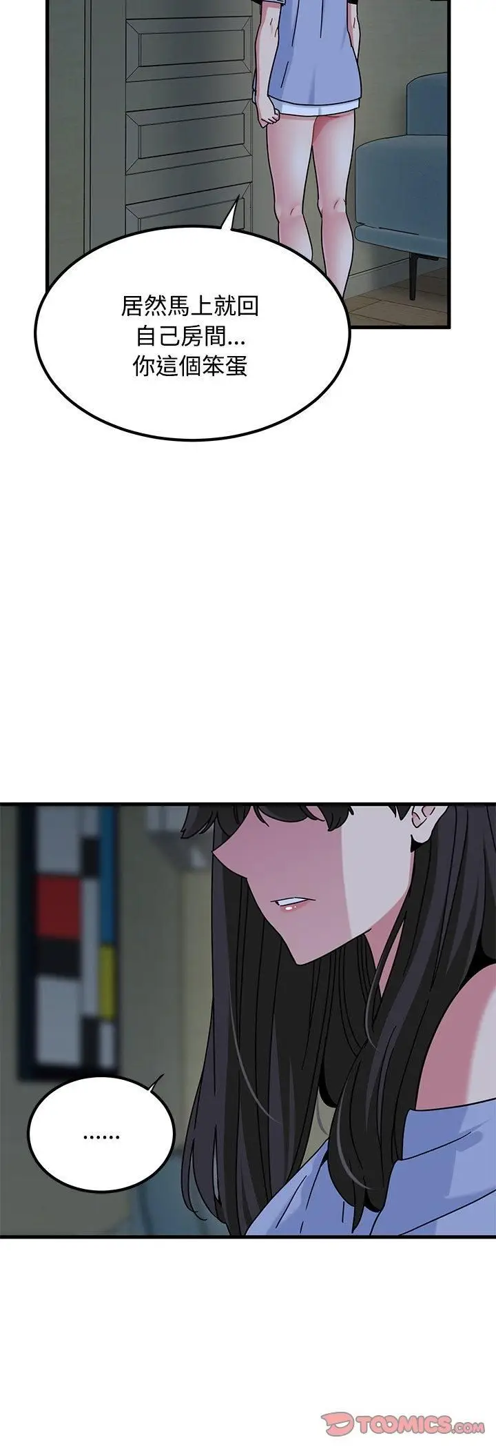 漫画《发小碰不得/强制催眠》第117话第43张图