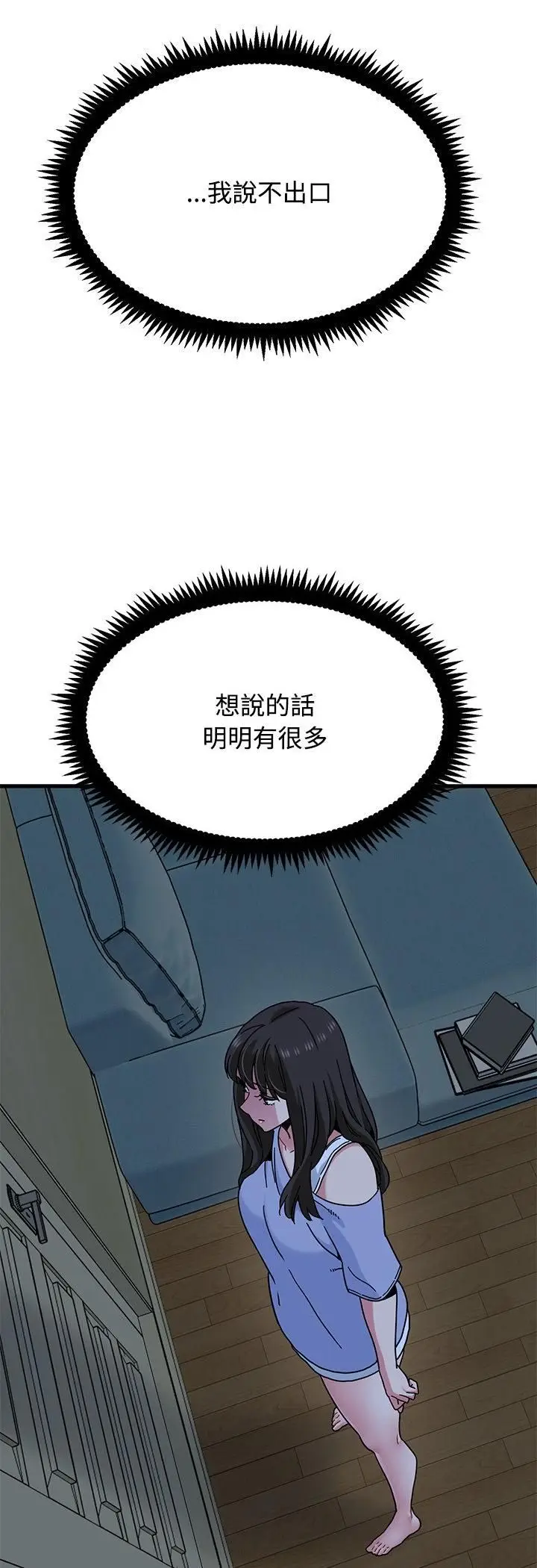 漫画《发小碰不得/强制催眠》第117话第44张图