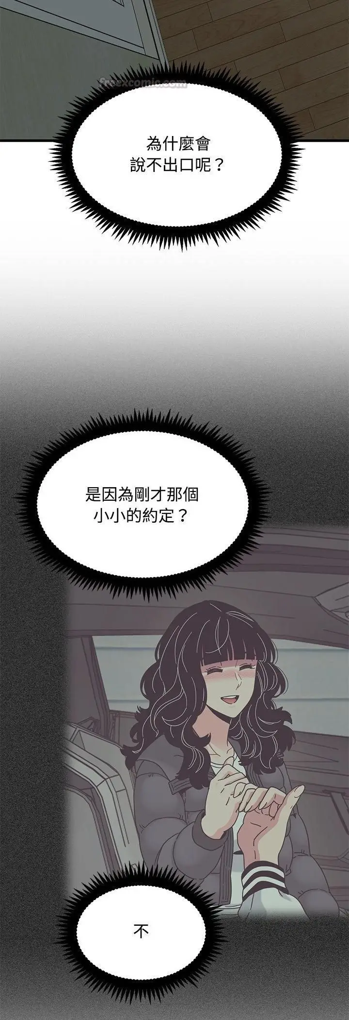 漫画《发小碰不得/强制催眠》第117话第45张图
