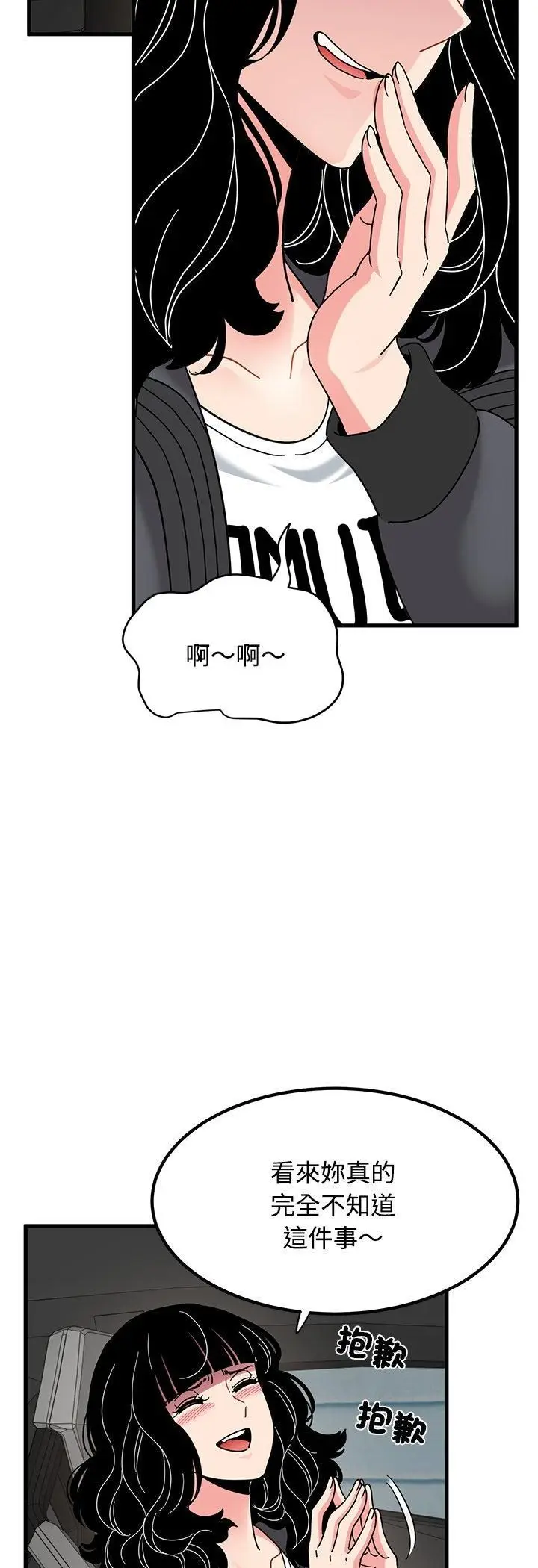 漫画《发小碰不得/强制催眠》第117话第6张图