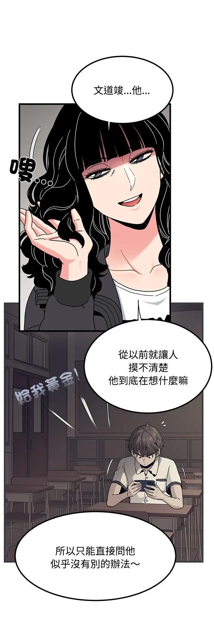 漫画《发小碰不得/强制催眠》第117话第8张图