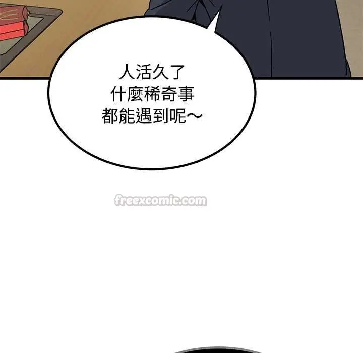 漫画《发小碰不得/强制催眠》第118话第105张图