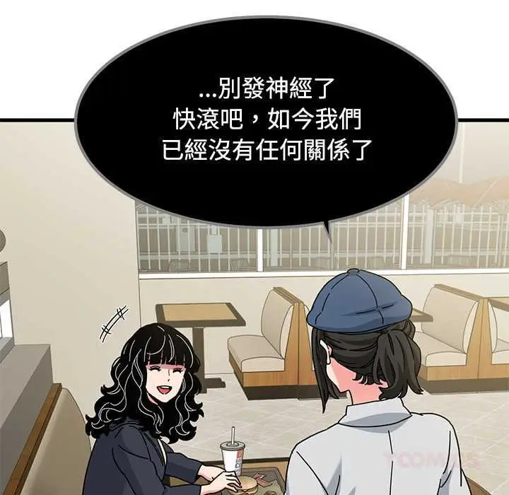 漫画《发小碰不得/强制催眠》第118话第111张图