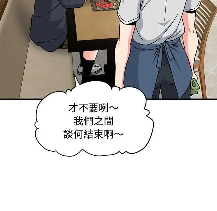 漫画《发小碰不得/强制催眠》第118话第112张图