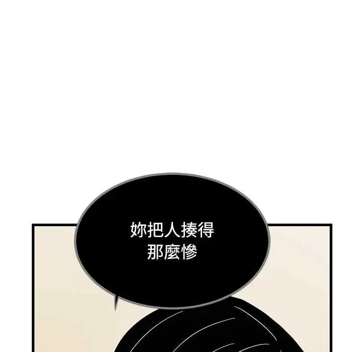 漫画《发小碰不得/强制催眠》第118话第113张图