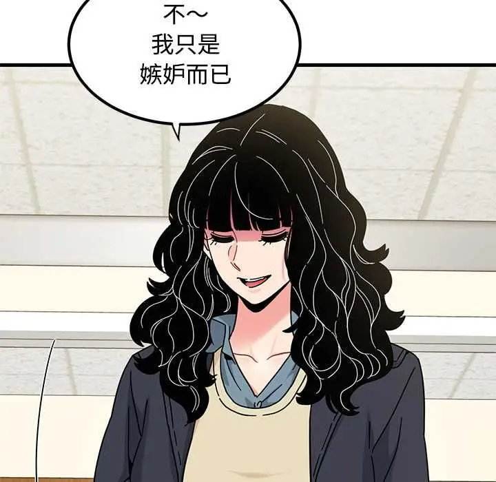 漫画《发小碰不得/强制催眠》第118话第137张图