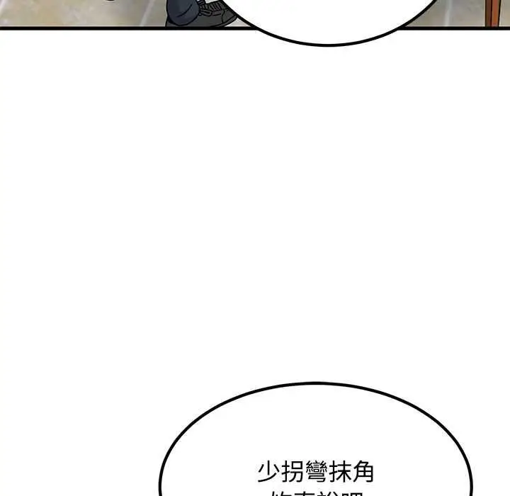 漫画《发小碰不得/强制催眠》第118话第141张图
