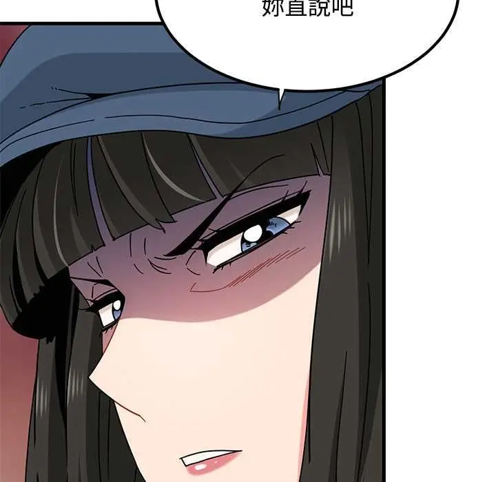 漫画《发小碰不得/强制催眠》第118话第142张图