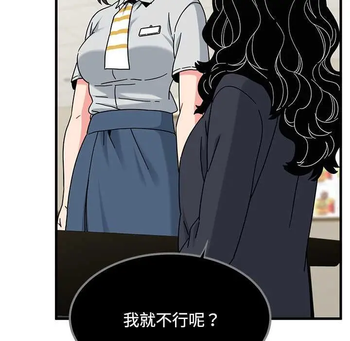 漫画《发小碰不得/强制催眠》第118话第145张图
