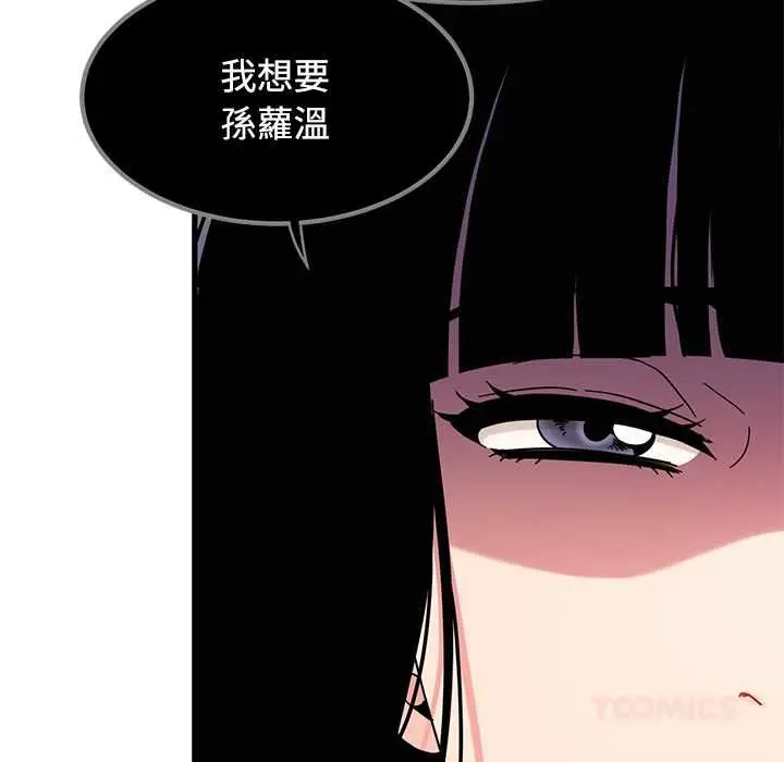 漫画《发小碰不得/强制催眠》第118话第147张图