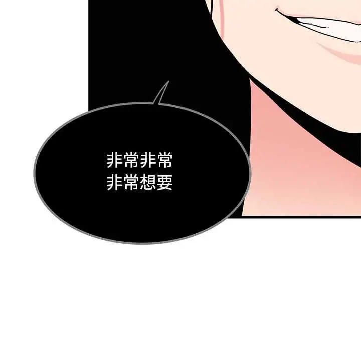 漫画《发小碰不得/强制催眠》第118话第148张图