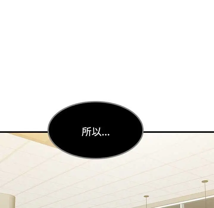 漫画《发小碰不得/强制催眠》第118话第149张图