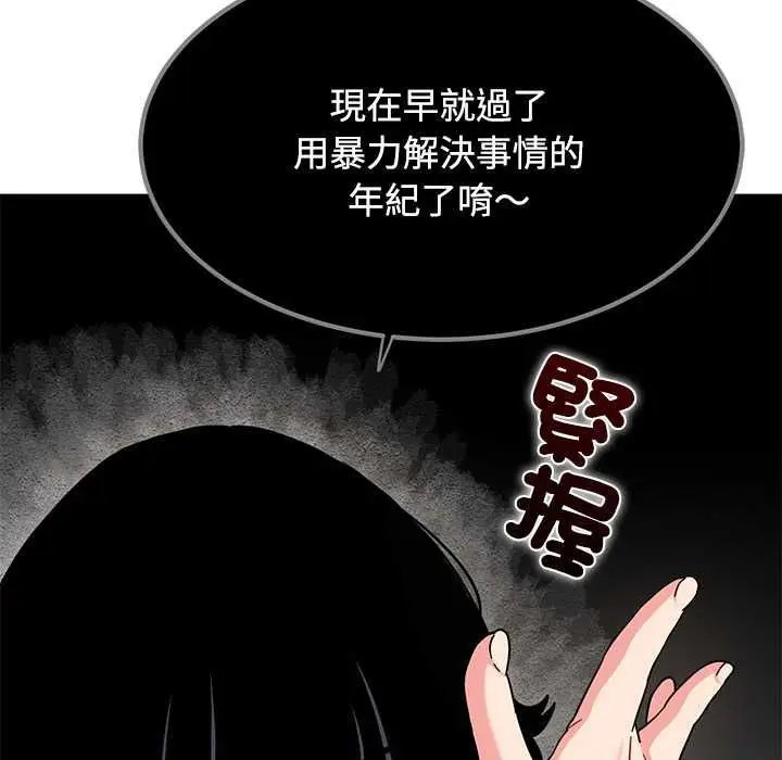 漫画《发小碰不得/强制催眠》第118话第161张图