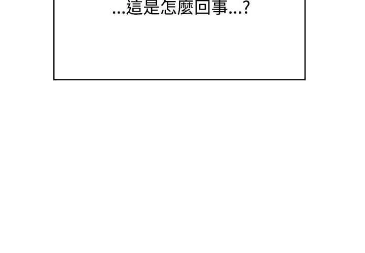 漫画《发小碰不得/强制催眠》第118话第2张图
