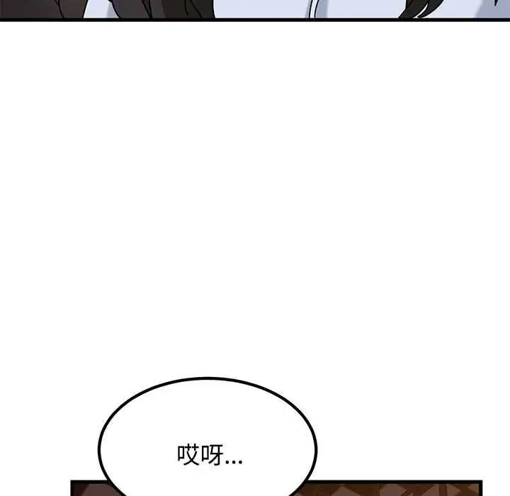 漫画《发小碰不得/强制催眠》第118话第26张图