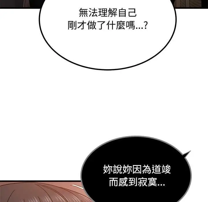 漫画《发小碰不得/强制催眠》第118话第37张图