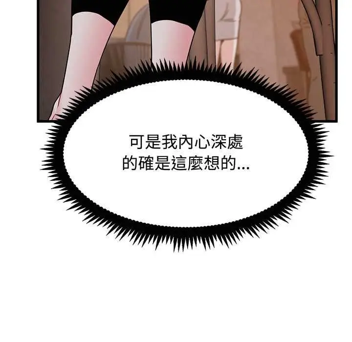 漫画《发小碰不得/强制催眠》第118话第46张图