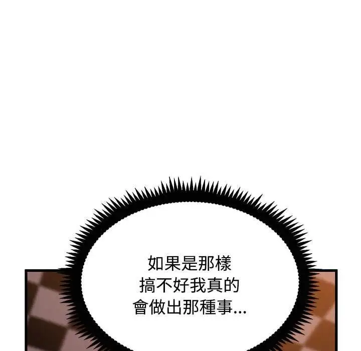 漫画《发小碰不得/强制催眠》第118话第49张图