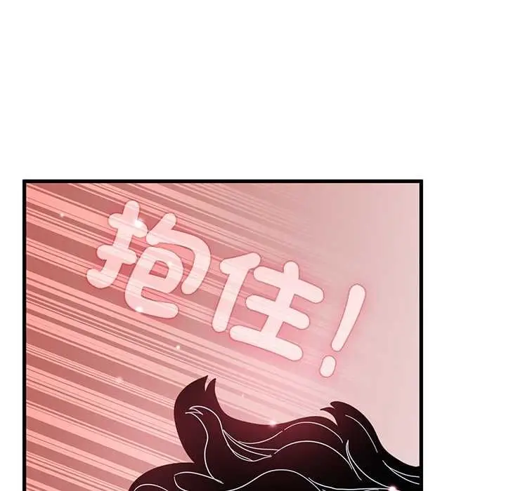 漫画《发小碰不得/强制催眠》第118话第55张图