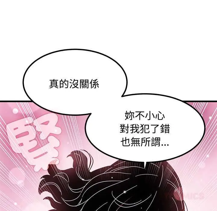 漫画《发小碰不得/强制催眠》第118话第57张图