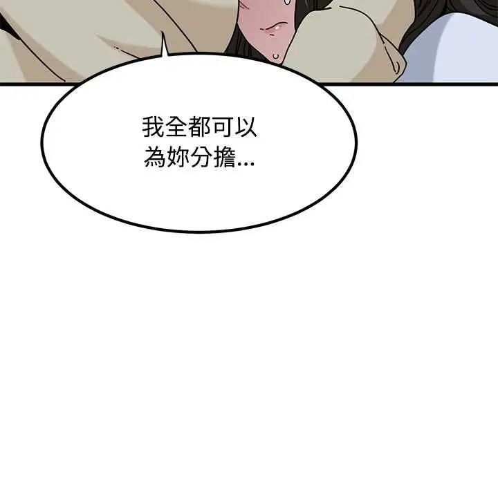 漫画《发小碰不得/强制催眠》第118话第63张图